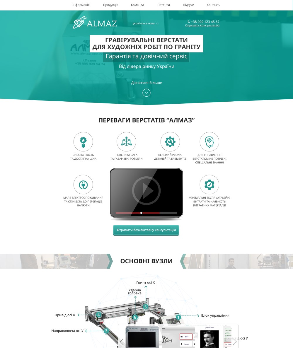 Landing Page по продажу верстатів